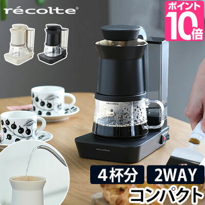 レコルト コーヒーメーカー 【選べる豪華特典】 コーヒードリッパー コーヒーサーバー コーヒーポット コーヒーマシン おしゃれ お手入れ簡単 家電 一人暮らし 一人用 珈琲ドリッパー ガラス 保温 コーヒーマシーン レインドリップコーヒーメーカー recolte RDC-1