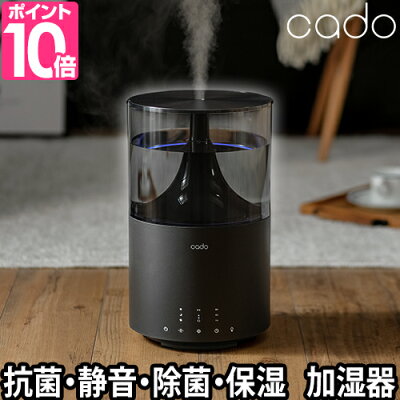 加湿器 cado 【選べる2大特典】 カドー STEM300 Black Premium プラック プレミアム 上面給水 超音波式加湿器 加湿機 アロマ 除菌 大容量タンク 抗菌ミスト おしゃれ デザイン HM-C300-BP