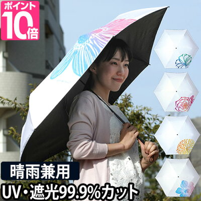 日傘 晴雨兼用折りたたみ傘99.9% 折りたたみ 晴雨兼用 軽量 ブランド 一級遮光 UVカット 紫外線カット 紫外線対策 雨傘 レディース おしゃれ マブ mabu