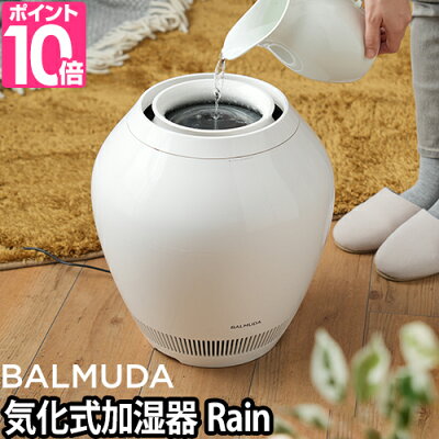 加湿器 気化式加湿器 BALMUDA バルミューダ Rain レイン 加湿機 おしゃれ デザイン ホワイト 酵素 フィルター 空気清浄 ERN-1100SD-WK 上部給水