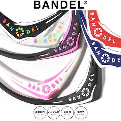 【着後レビューでBANDELグッズ!】BANDEL バンデル クロス ネックレス アスリート バランス 運動 腕輪 スポーツ アクセサリー メンズ レディース ギフト プレゼント ラッピング 父の日
