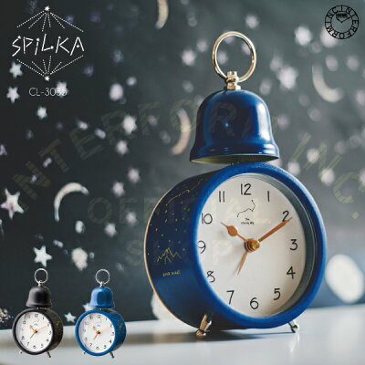 【インターフォルム公式】 Spilka -Bell- スピルカ -ベル- 目覚まし時計 | 時計 おしゃれ お洒落 かわいい インテリア 目覚まし アラームクロック アラーム ステップムーブメント ベル 置時計 ポップ カラフル リビング ダイニング 寝室 子供部屋 一人暮らし カフェ スチール