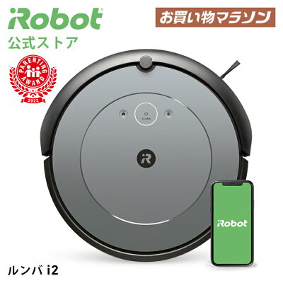 【P10倍】 ルンバ i2 アイロボット 公式 ロボット掃除機 お掃除ロボット 掃除ロボット ルンバi2 薄型 掃除機 クリーナー マッピング ペット コードレス wifi アプリ irobot 花粉 ギフト プレゼント 日本 正規品 メーカー保証 延長保証 送料無料