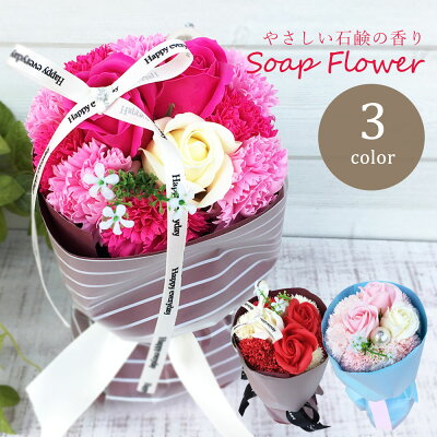ソープフラワー 花 ソープフラワーギフト 光る ブーケ アレンジメント ギフト 花 花束 ギフト ブーケ ボリューム フラワー カーネーション バラ 内祝いお返し 結婚祝い 出産内祝い 送料無料