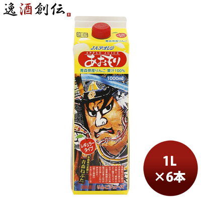 ギフト アオレン ねぶた 紙パック 1000ml 1L 6本 1ケース 本州送料無料 四国は+200円、九州・北海道は+500円、沖縄は+3000円ご注文時に加算【JAアオレン/リンゴジュース/りんごジュース/果汁100%】 ギフト 父親 誕生日 プレゼント