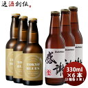 サンクトガーレン ビール ビールクラフトビールセット TOKYOBLUESシングルホップウィート&サンクトガーレン感謝の生 2種6本セット クール便 お酒 敬老の日 ビール