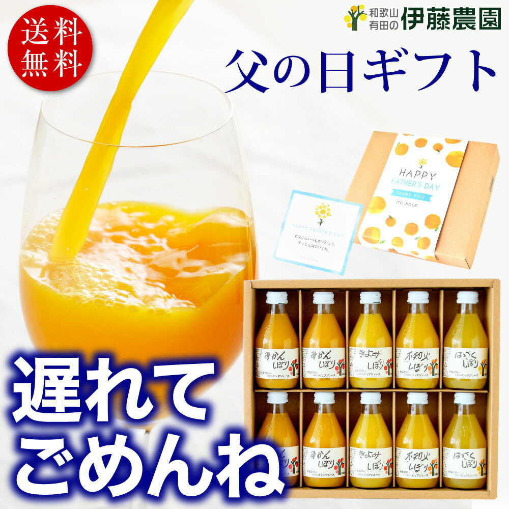贈り物に人気の美味しいジュースギフト おすすめランキングtop15 手土産やプレゼントに ベストプレゼントガイド