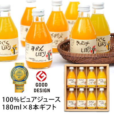 お中元 御中元 ギフト ジュース みかんジュース ストレート 180ml 8本 国産 無添加 果汁100% 飲み比べ みかんしぼり 伊藤農園 ジュース 小瓶 送料無料 贈答用 結婚内祝 出産内祝 お返し お取り寄せ 暑中お見舞 残暑お見舞い お供え 手土産 お盆