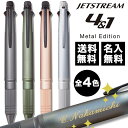 ボールペン 名入れ無料 ジェットストリーム4＆1 メタル 0.5mm 多機能ペン MSXE5200A5