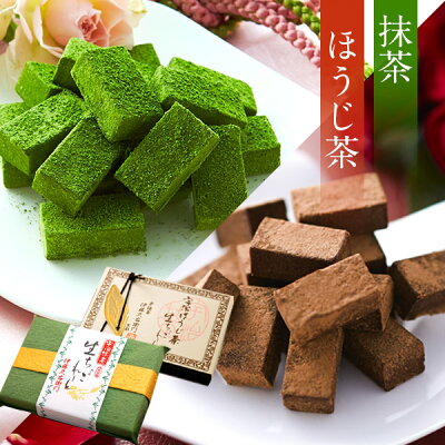 最短翌日お届け ホワイトデー 早期特典 義理チョコ 人気プレゼント チョコ お返し スイーツ 宇治 抹茶 & ほうじ茶 & 選べる16粒 § 和風 チョコレート おしゃれ かわいい お配り お返し まとめ買い 生チョコ 義理返し 人気 ギフト 2023 あす楽