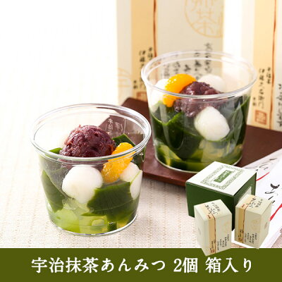 バレンタイン 義理チョコ 人気プレゼント ギフト宇治抹茶あんみつ 2個 § 引越し祝い 詰め合わせ 和菓子 高級 お取り寄せ お菓子 内祝い お返し 出産 お土産 箱入り 抹茶ゼリー 寒天 白玉 抹茶菓子 和スイーツ 生菓子 ギフトお茶 ゼリィ ギフト チョコ以外 ホワイトデー