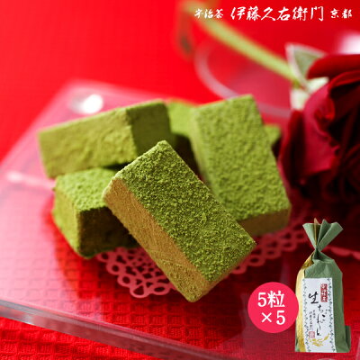 お茶 抹茶 スイーツ 宇治 抹茶 チョコレート 5粒×5個 § まとめ買い ギフト 個包装 チョコ 大量 生チョコ 義理返し おしゃれ 会社 業務用 お配り のお返し お返し