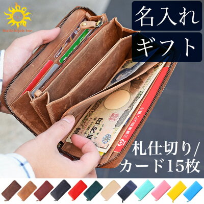 10%OFF 8,008→7,208円 楽天ランキング 1位! 名入れ無料 カード収納枚数15枚 オールレザー 長財布 レディース ラウンドファスナー 本革 メンズ 革財布 本革 レザーウォレット プルアップレザー 名入れ 名前入れ ギフト 財布 Hallelujah 名入れ可