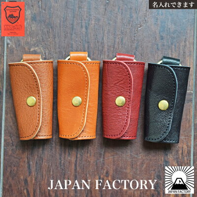 日本製 栃木レザー キーケース レディース 本革 真鍮 スリム ヌメ革 レザー 革 レディース 金具 名入れ プレゼント メンズ ギフト プレゼント ホワイトデー