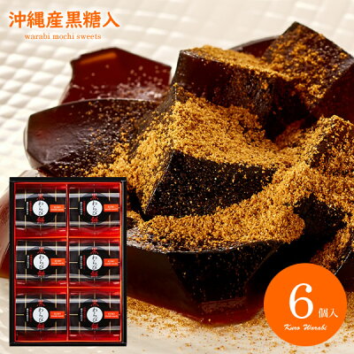 内祝い 出産 お返し お中元 おしゃれ お菓子 和菓子 スイーツ ギフト 送料無料 黒わらび餅 6号 詰め合わせ セット わらび餅 黒糖 きな粉 わらびもち お土産 KWA-10 中島大祥堂 (8) 結婚内祝い 出産内祝い 香典返し 引越し 挨拶 快気 プレゼント 人気