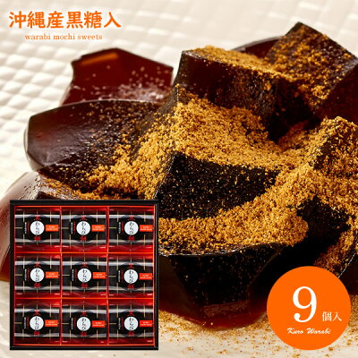 内祝い 出産 お返し お中元 おしゃれ お菓子 和菓子 スイーツ ギフト 送料無料 黒わらび餅 9号 詰め合わせ セット わらび餅 黒糖 きな粉 わらびもち お土産 KWA-15 中島大祥堂 (6) 結婚内祝い 出産内祝い 香典返し 引越し 挨拶 快気 プレゼント 人気