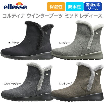 【あす楽対応】【45%OFF】ellesse エレッセ 女性用 レディース コルティナ ウインターブーツミッド 4cm防水 光電子インソールEFW8344【18FW】