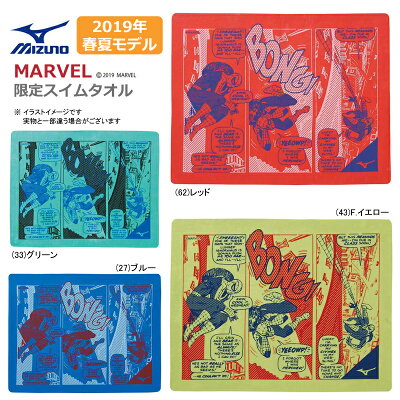 【あす楽対応】【限定】【5%OFF】MIZUNO ミズノ スイムタオル MARVEL スパイダーマン 吸水 抗菌 プール 約34×44cm N2JY9071【19SS】