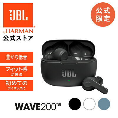 【公式限定】 JBL ワイヤレスイヤホン WAVE 200TWS | イヤフォン ワイヤレス Bluetooth ブルートゥース 高音質 イヤホン 完全ワイヤレスイヤホン スティック型 web会議 マイク 簡単タッチ操作 おしゃれ かわいい ギフト