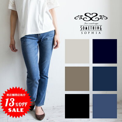 【SOMETHING サムシング】SOPHIA ソフィア 股上深め すっきりストレート SH300/レディース/ジーンズ/デニム/カラーパンツ/ストレッチ/ストレート/定番/NEO FIT