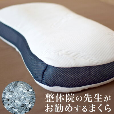 整体枕 整体院の先生がお勧めするまくら 32×54cm ソフトパイプ枕 カバー付き 肩こり 整体 ソフトパイプ 枕 ピロー 洗える まくら 整体師 横向き寝 横寝| 横向き 横向き枕 横向き寝用枕 横向き寝枕 マクラ 横寝枕 安眠枕 安眠グッズ 快眠グッズ 快眠枕