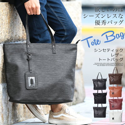 【送料無料】トートバッグ メンズ◆カラー トートバッグ◆父の日プレゼント 父の日ギフト ファスナー付き フェイク レザー 大容量 大きめ A4 旅行 バッグ 通学 通勤 ビジネスバッグ プレゼント ギフト 男性 誕生日 彼氏 旦那