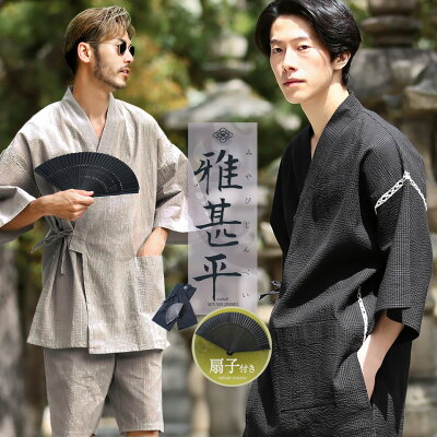 甚平 じんべい 父の日 プレゼント ◆甚平2点セット◆甚兵衛 メンズ 男性 紳士 和服 セット おしゃれ しじら織り 麻 S M L XL 寝巻き 部屋着 ルームウェア パジャマ 彼氏 父 誕生日 敬老の日 父の日ギフト 実用的 2021