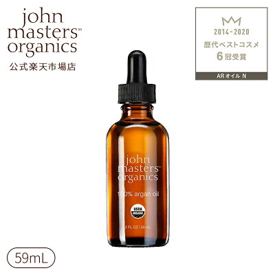 【公式】ジョンマスターオーガニック John Masters Organics 【ベストコスメ受賞】ARオイル N(アルガン)| ジョンマスター アルガンオイル 100% オーガニック スキンケア オイル ボディオイル ヘアオイル フェイスオイル 保湿 髪 ヘア ボディ 顔ボディーオイル 美容オイル