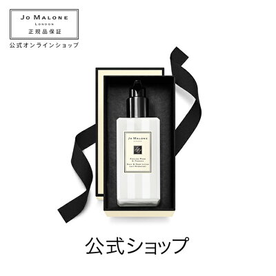 ジョー マローン ロンドン イングリッシュ ペアー & フリージア ボディ & ハンド ローション(ギフトボックス入り)【ジョーマローン ジョーマローンロンドン】(ボディローション)(ギフト)