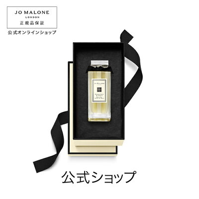 ジョー マローン ロンドン イングリッシュ ペアー & フリージア バス オイル(ギフトボックス入り)【ジョーマローン ジョーマローンロンドン】(ギフト)