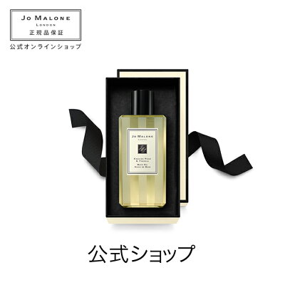 【送料無料】ジョー マローン ロンドン イングリッシュ ペアー & フリージア バス オイル(ギフトボックス入り)【ジョーマローン ジョーマローンロンドン】(ギフト)