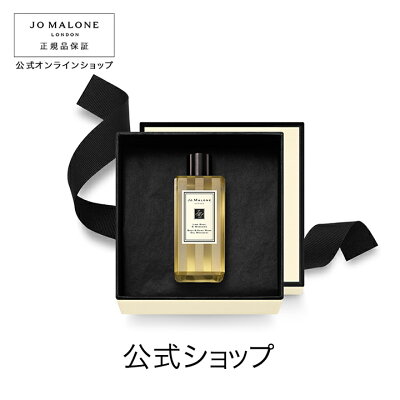 【送料無料】ジョー マローン ロンドン ライム バジル & マンダリン ボディ & ハンド ウォッシュ(100mL)(ギフトボックス入り)【ジョーマローン ジョーマローンロンドン】(ボディウォッシュ ボディソープ ハンドウォッシュ ハンドソープ)