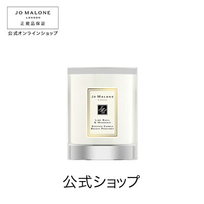 【ポイント5倍 24日20:00〜28日01:59】【送料無料】ジョー マローン ロンドン ピオニー & ブラッシュ スエード トラベル キャンドル(ギフトボックス入り)【ジョーマローン ジョーマローンロンドン】(ギフト)
