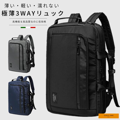ビジネスリュック 3WAY スリム 大容量 ビジネスバッグ ショルダーバッグ ブリーフケース a4対応 PC収納 軽量 撥水 薄型 メンズ グッシオ ウォーモ イタリア レザーグッシオイタリー
