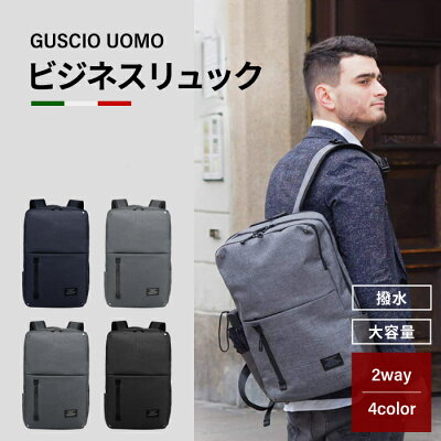【FINEBOYS+plus SUIT掲載】ビジネスリュック 撥水 出張 軽量 大容量 a4 PC メンズ カジュアル ビジネス レザー 高級 グッシオ ウォーモ イタリア レザー ビジネスバッグ グッシオイタリー mag