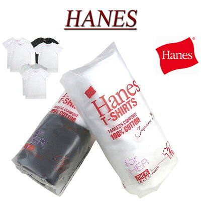【Lady's 定番 3色2サイズ】 ia625 新品 Hanes レディース ジャパンフィット クルーネック 半袖 無地 2枚組 Tシャツ HW5110 HW5120 WOMEN'S JAPAN FIT FOR HER CREW-NECK 2-PACK T-SHIRT ヘインズ Uネック 2パック パックTシャツ 【smtb-kd】