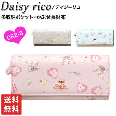 送料無料 Daisy rico デイジーリコ 長財布 かぶせ長財布 長札入れ 札入れ メール便可 猫 ねこ キャット サイフ ウォレット 多収納 大容量 カード収納 カードケース かぶせ フラップ 中学生 高校生 大学生 ピンク 白