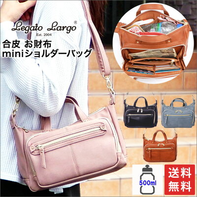 送料無料 Legato Largo レガートラルゴ ショルダーバッグ レディース 送料無料 2wayショルダー ミニバッグ 斜め掛け 手提げ 肩掛け 財布 カード入れ 小銭入れ 2way B5 多収納 多機能 合皮 軽量 コンパクト 旅行 通勤 通学 ママ 上品 エレガンス