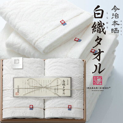 出産内祝い あす楽 今治謹製 白織 タオル フェイスタオル 2枚 ギフト セット 送料無料 SR2039 (プレゼント/ギフト/GIFT)今治タオル のし 包装 ラッピング メッセージカード 無料