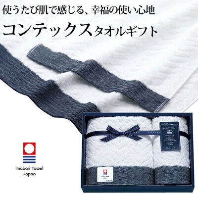 【30%OFF】 今治タオル コンテックス フェイスタオル ゲストタオル セット <KA-1578> 今治 タオルギフト 出産内祝 結婚内祝い 香典返し 内祝い お返し