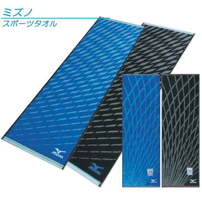 【メール便OK】■ミズノ(mizuno)スポーツタオル(スライド・ライン)(ジャガード)■☆ミズノスポーツタオル☆海やプール・スポーツ・部活・ジョギング後に大活躍!!【スポーツブランドスポーツタオル】
