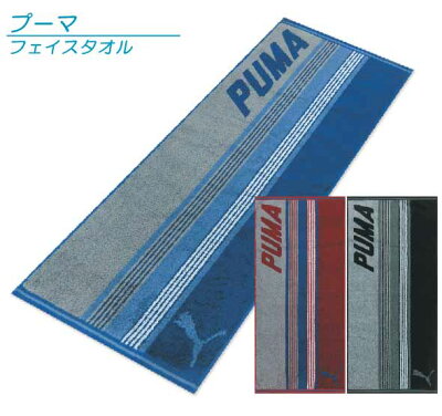 【メール便OK】■プーマ(PUMA)フェイスタオル(シャープ)■☆プーマフェイスタオル☆海やプール・スポーツ・部活・ジョギング後に大活躍!!【スポーツブランドフェイスタオル】