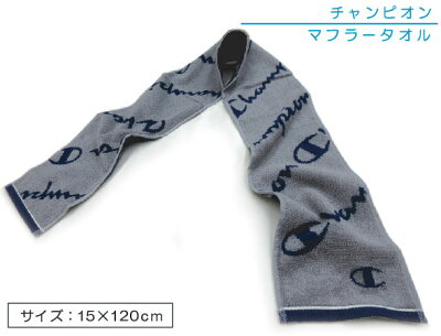 【メール便OK】■チャンピオン(Champion)マフラータオル(スクリプト)(ジャガード)■☆チャンピオンスマートタオル☆海やプール・スポーツ・部活・ウォーキング・ジョギング後に大活躍!!スリムスポーツタオル【スポーツブランドマフラータオル】