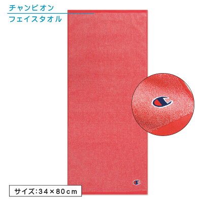 【メール便OK】■チャンピオン(Champion)フェイスタオル(★USカラー ワンポイント)(先染めドビー)(オレンジ)■☆チャンピオンフェイスタオル☆海やプール スポーツ 部活 ジョギング後に大活躍!!【スポーツブランドフェイスタオル】