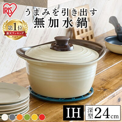 鍋 IH ガス火 24cm 両手鍋 無加水鍋 深型 土鍋 ご飯 炊飯 無水調理 MKS-P24D/MKSS-P24Dih対応 24cm 無加水調理鍋 なべ 無加水調理 おしゃれ ギフト プレゼント 結婚祝い アイリスオーヤマ オレンジ レッド イエロー ホワイト