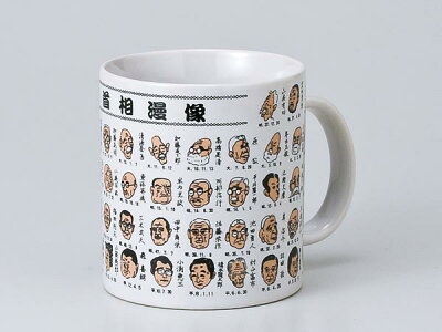 マグカップ おしゃれ/【菅首相入り】歴代首相漫像マグ【予約受付中】<10月中旬頃 入荷予定> /業務用 家庭用 コーヒー カフェ ギフト プレゼント 贈り物