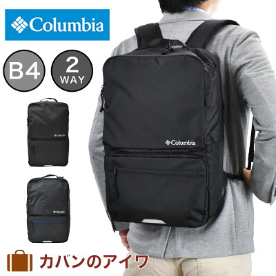 【Rカード等でさらに+6倍 | 9/25限定】 コロンビア リュック ビジネス Columbia ビジネスリュック スクエア型 リュックサック PU8356 リュックサック リックサック デイバック バックパック バック 通学 スポーツリュック ブランド 中学生 高校生 スポーツ 男子