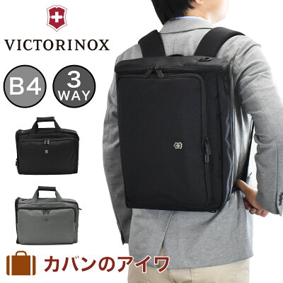 【P最大33倍 | お買い物マラソン】 ビクトリノックス 3WAY ビジネスバッグ VICTORINOX B4 16L ワークス ビジネス|リュック ビジネスリュック リュックサック ブリーフケース メンズ レディース バックパック ビジネスバック ブランド 人気 通勤用 コンパクト 軽量 防水