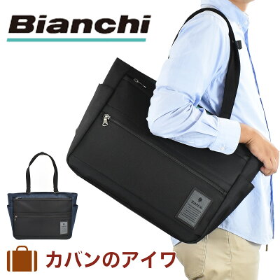 【2/5限定★エントリーで最大P37倍】 ビアンキ トートバッグ Bianchi メンズ レディース B4 A4 ラボーロ トート トートバック ビジネストートバッグ カジュアルトートバッグ メンズトートバック 肩掛けカバン シンプル 人気 おしゃれ ファスナー付き 大きめ 大容量
