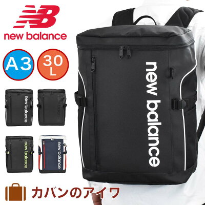 【10/1限定★エントリーで全員21倍】 ニューバランス リュック 通学 new balance 30L A3 ボックス型 リュックサック 中学生 高校生 女子高生 男子 女子 ボックスリュック スポーツリュック 通学リュック スポーツ スクエア 大容量 ブランド JABL1676
